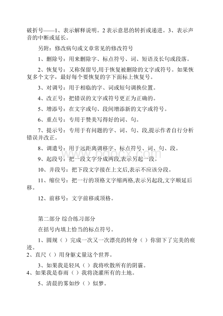 强烈推荐标点符号小学三年级语文.docx_第2页