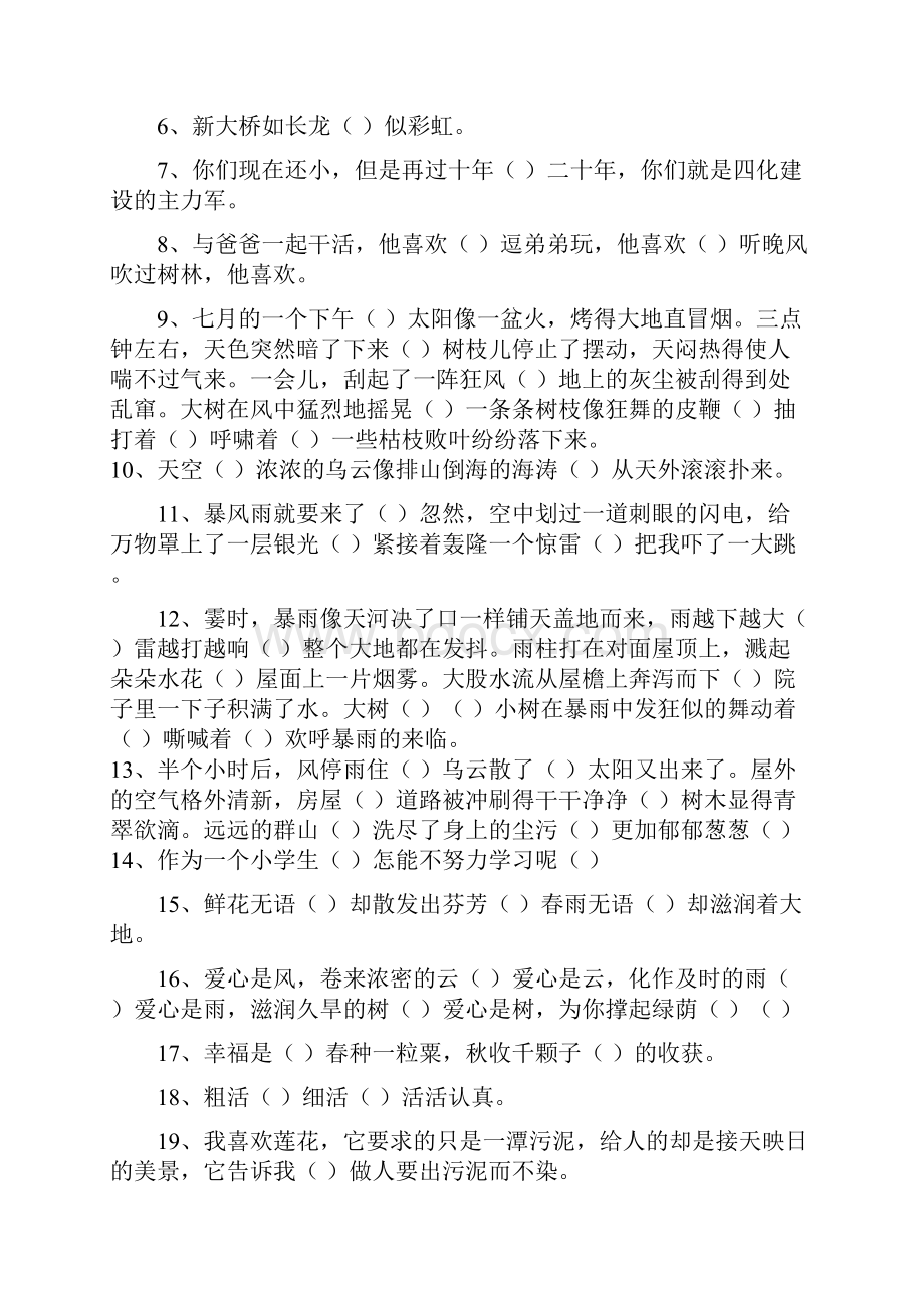 强烈推荐标点符号小学三年级语文.docx_第3页