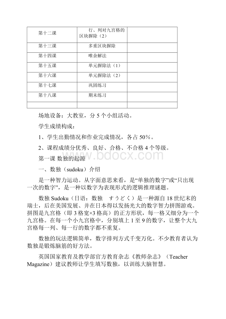 数独教案完整版.docx_第3页