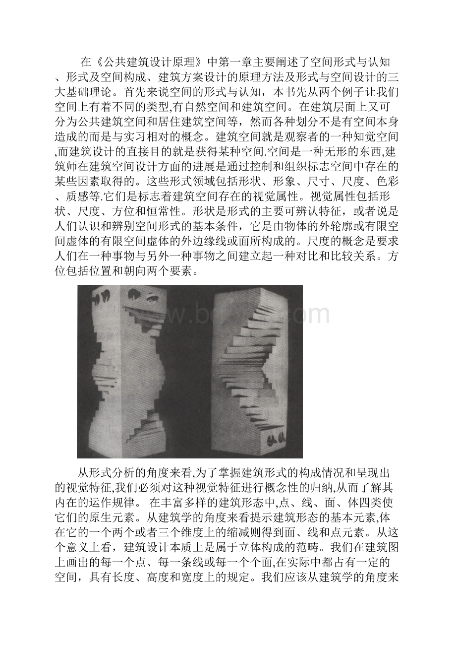 公共建筑设计原理.docx_第2页