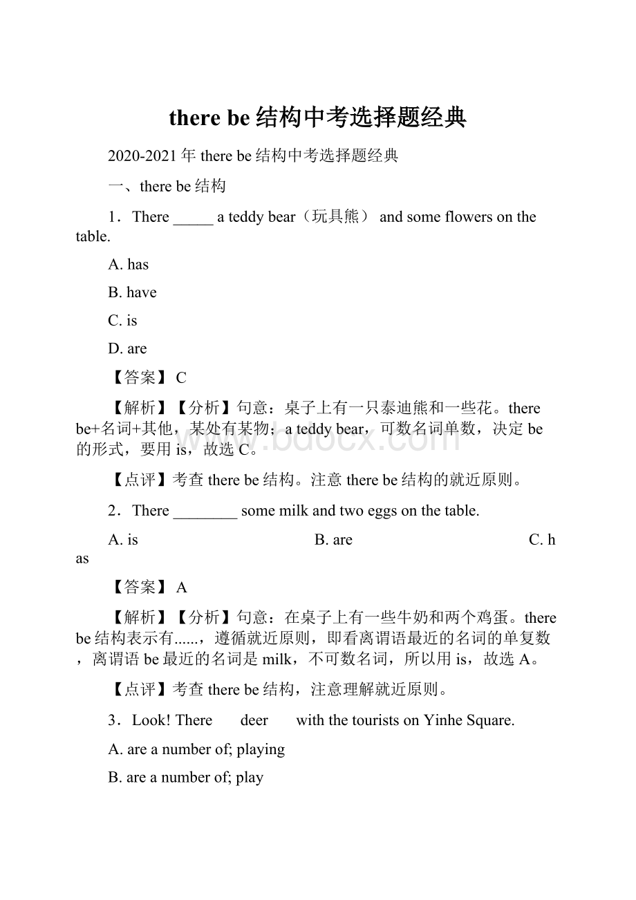 there be结构中考选择题经典.docx