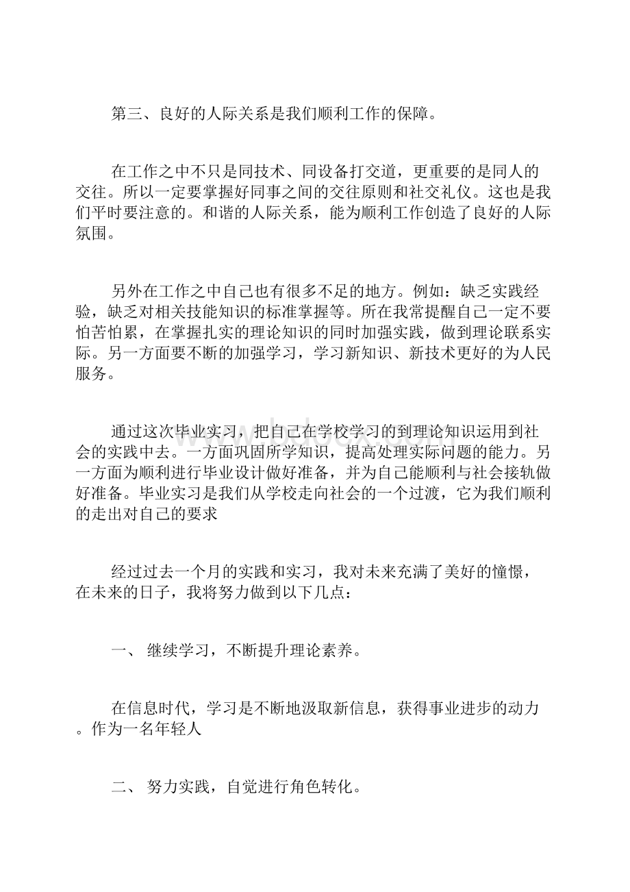 大学生实习心得和收获.docx_第2页