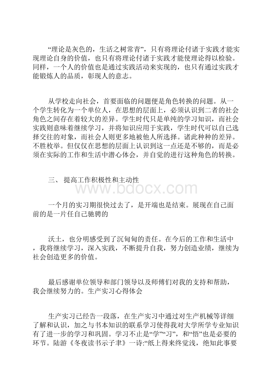 大学生实习心得和收获.docx_第3页