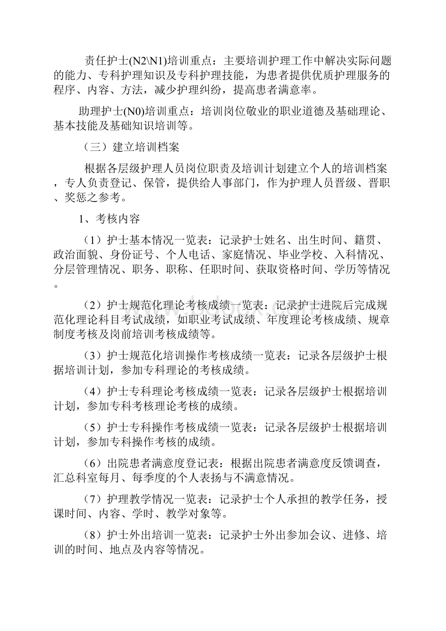 护理部护士分层培训计划.docx_第2页