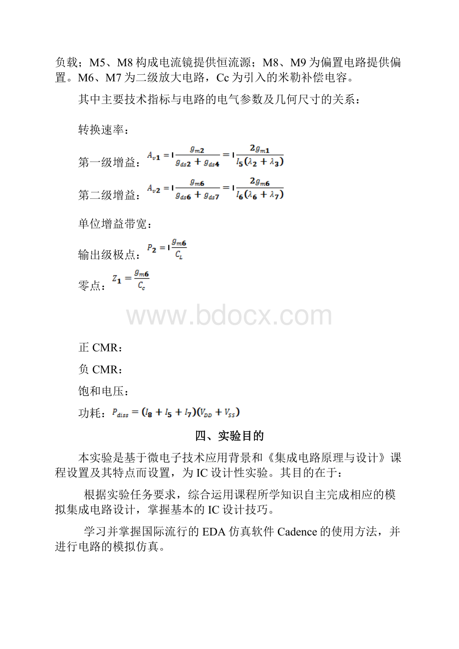 电子科技大学集成电路原理实验CMOS模拟集成电路设计与仿真.docx_第2页