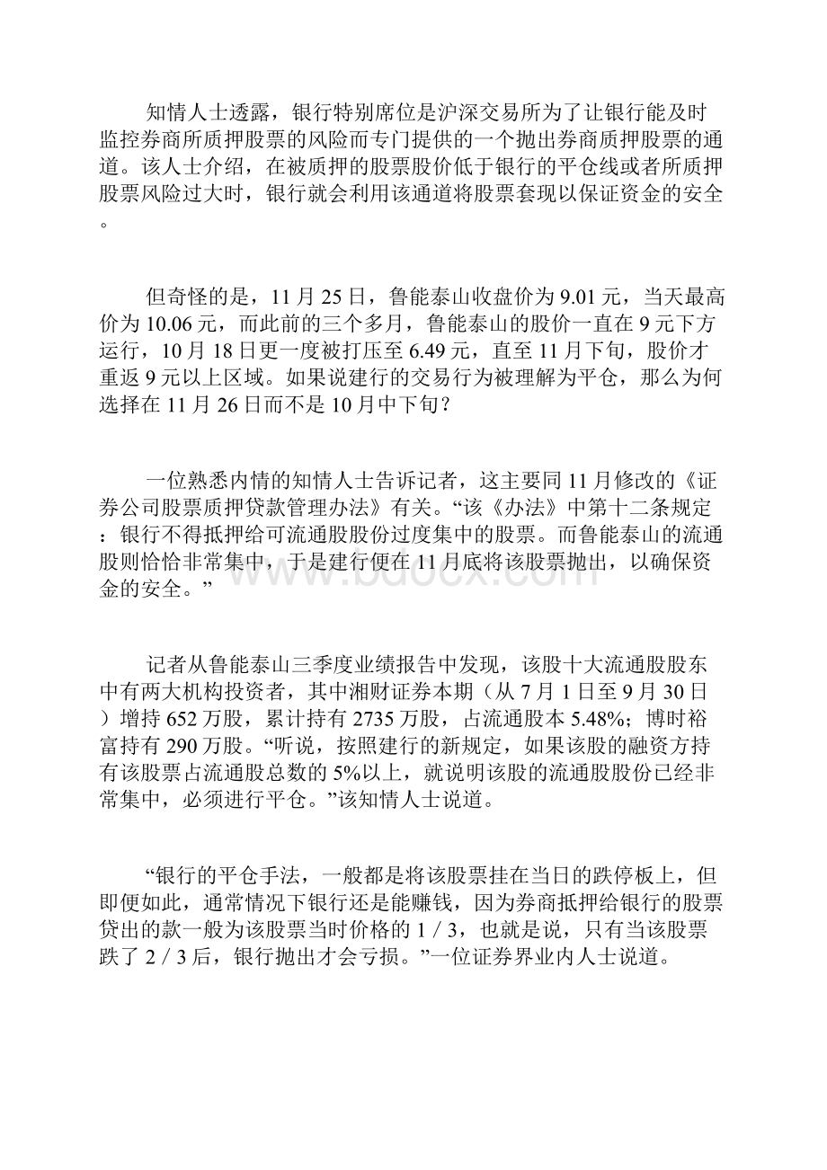 鲁能泰山心电图走势诡秘市场主力庄家联手套现doc.docx_第3页