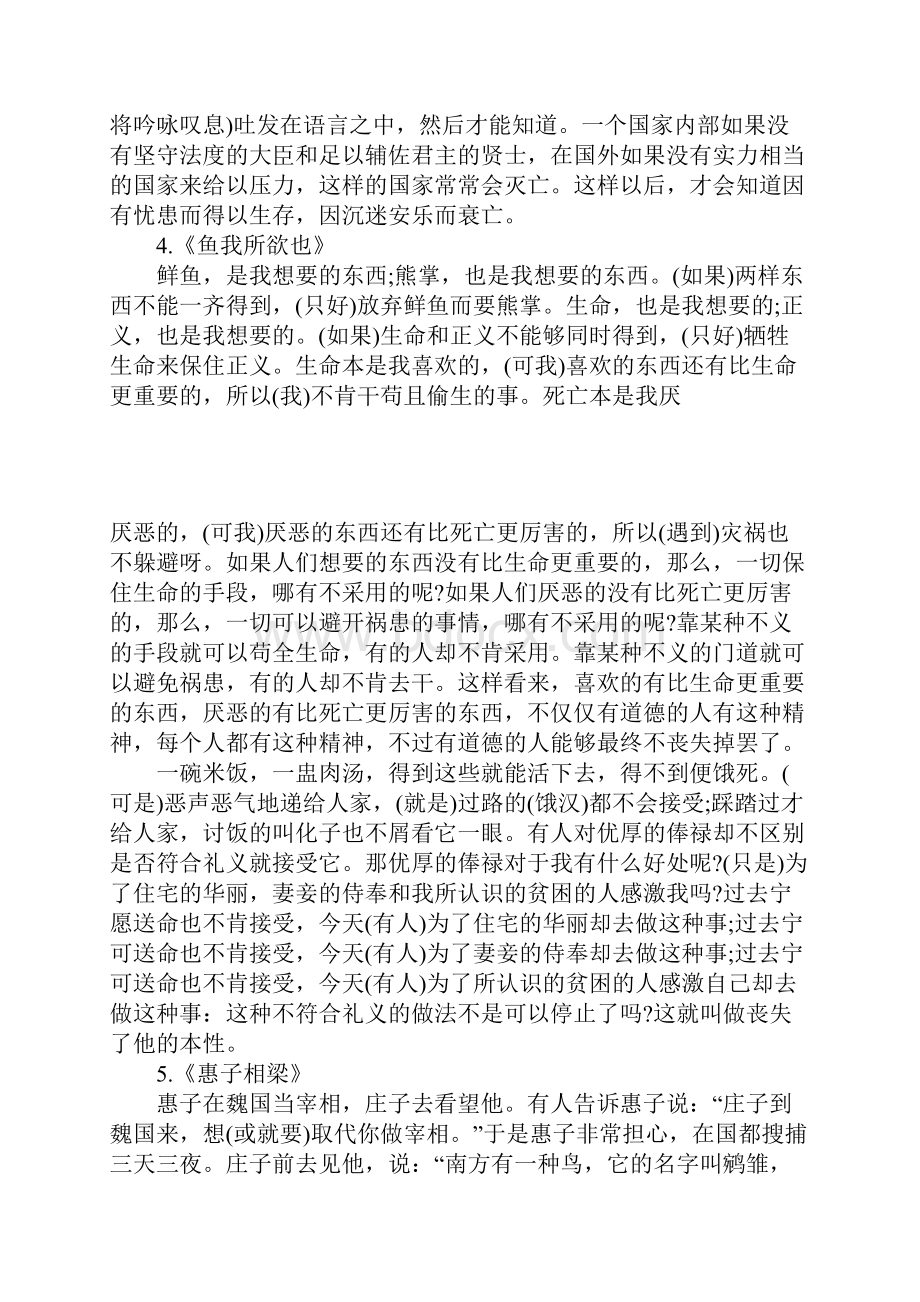 新人教版初三下册语文文言文翻译.docx_第3页