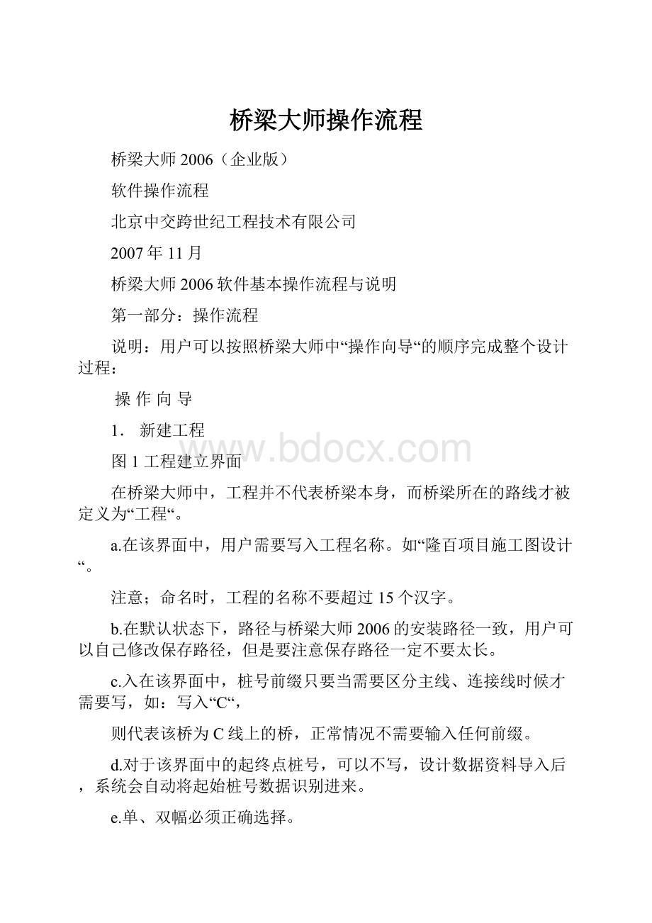 桥梁大师操作流程.docx