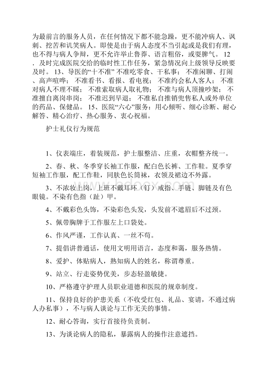 医院礼仪培训医院各岗位礼仪行为规范.docx_第3页