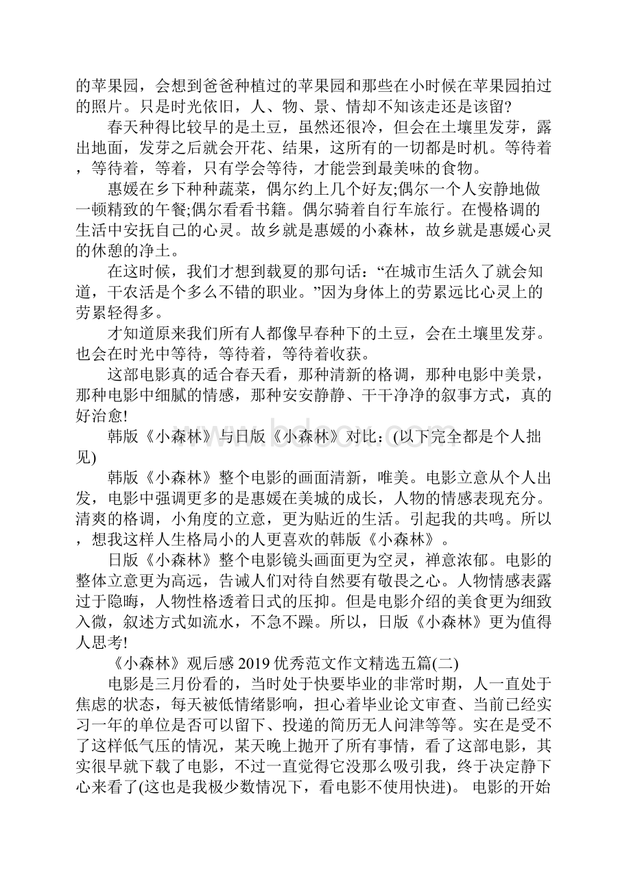 《小森林》观后感优秀范文作文精选五篇.docx_第2页