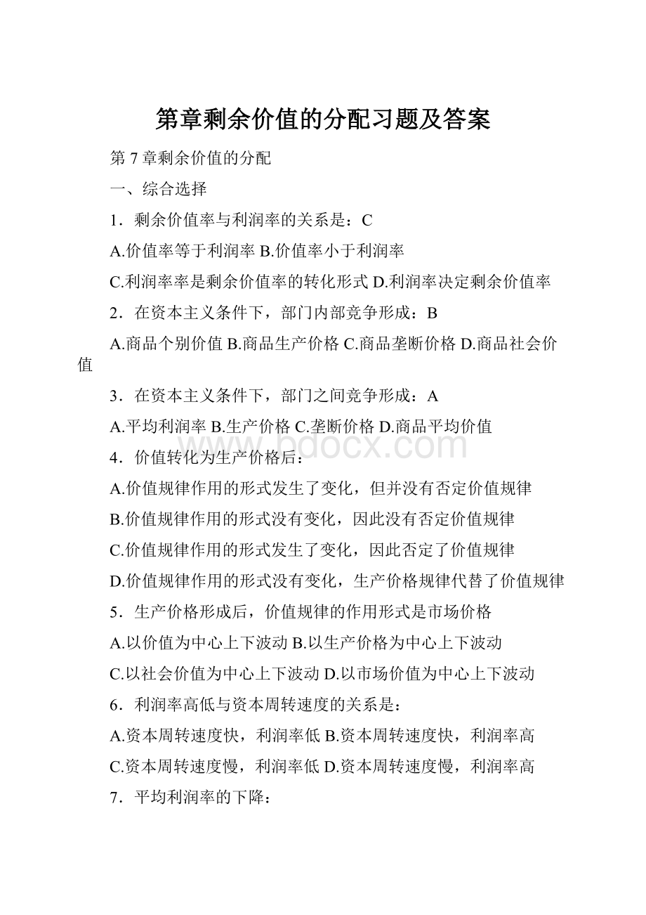 第章剩余价值的分配习题及答案.docx_第1页