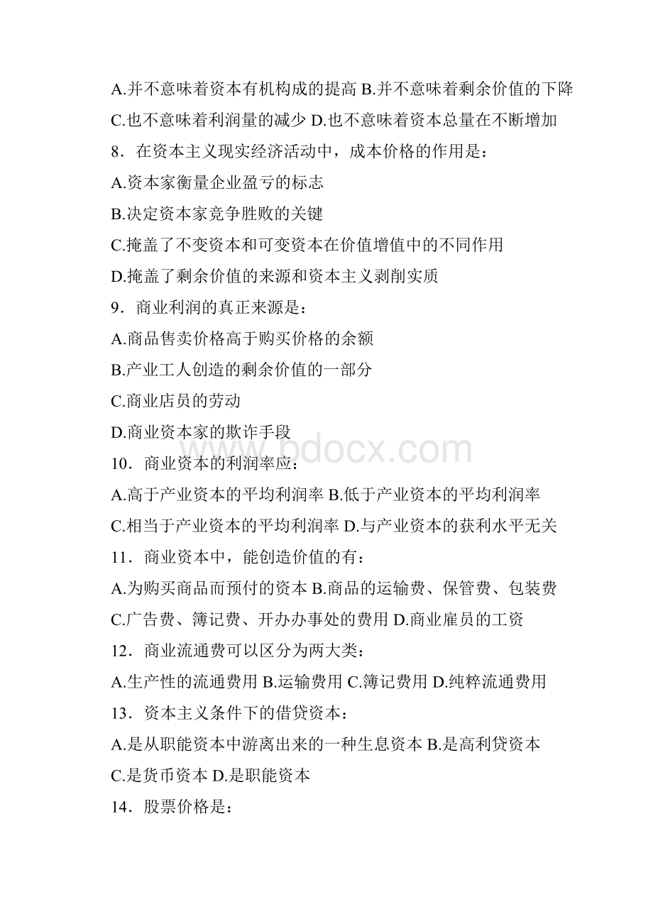 第章剩余价值的分配习题及答案.docx_第2页