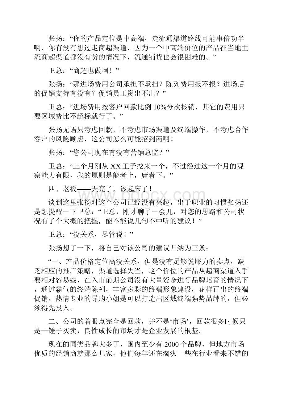 市场营销勇敢者的游戏.docx_第3页