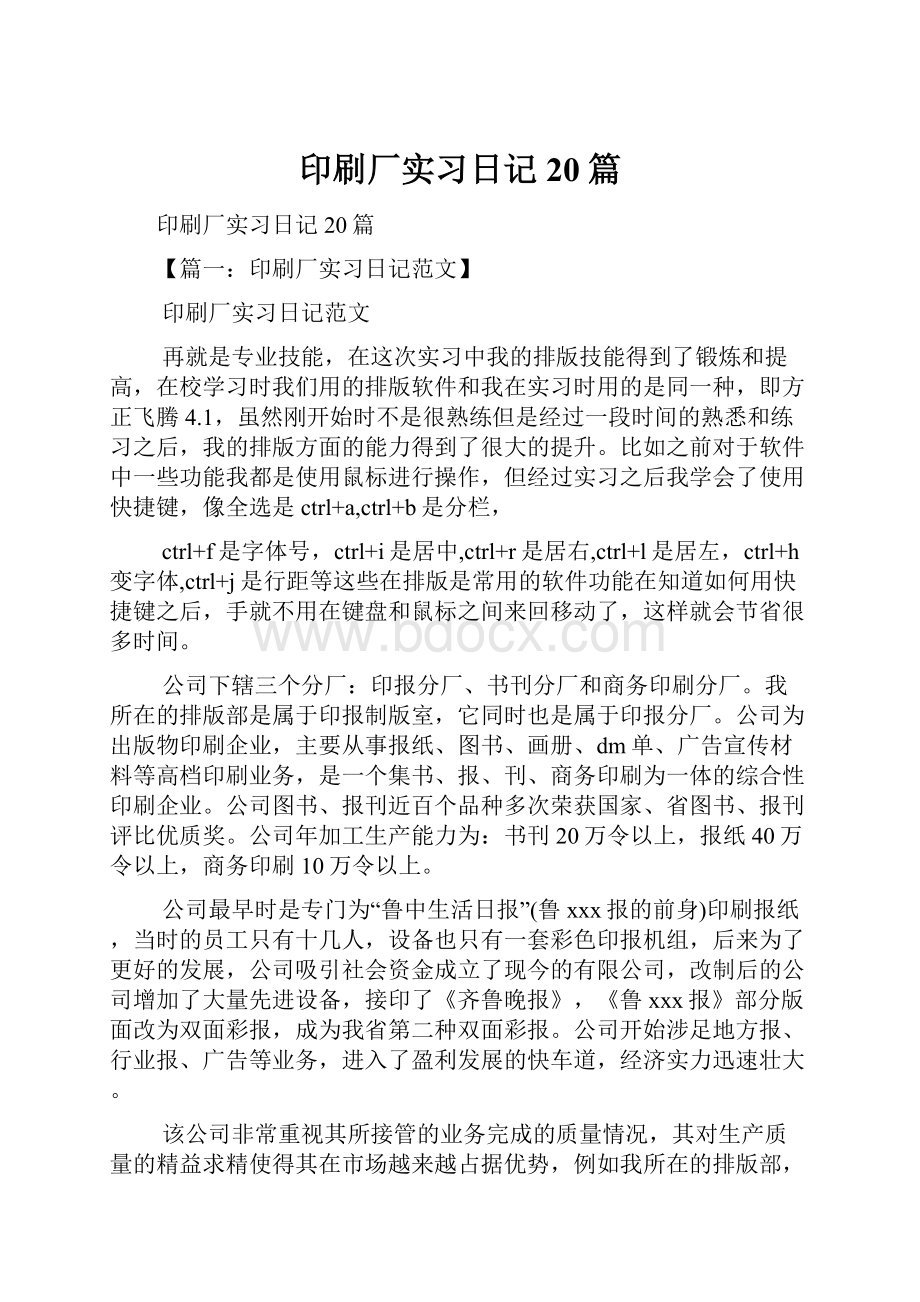 印刷厂实习日记20篇.docx