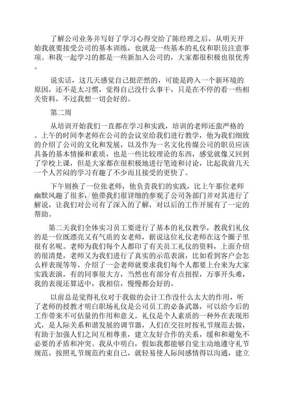 印刷厂实习日记20篇.docx_第3页