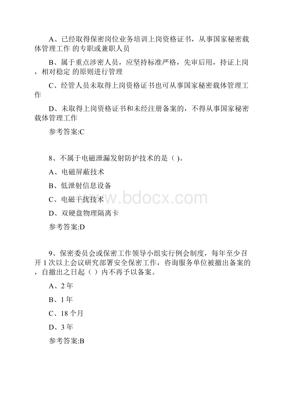 涉密人员考试试题及答案.docx_第3页