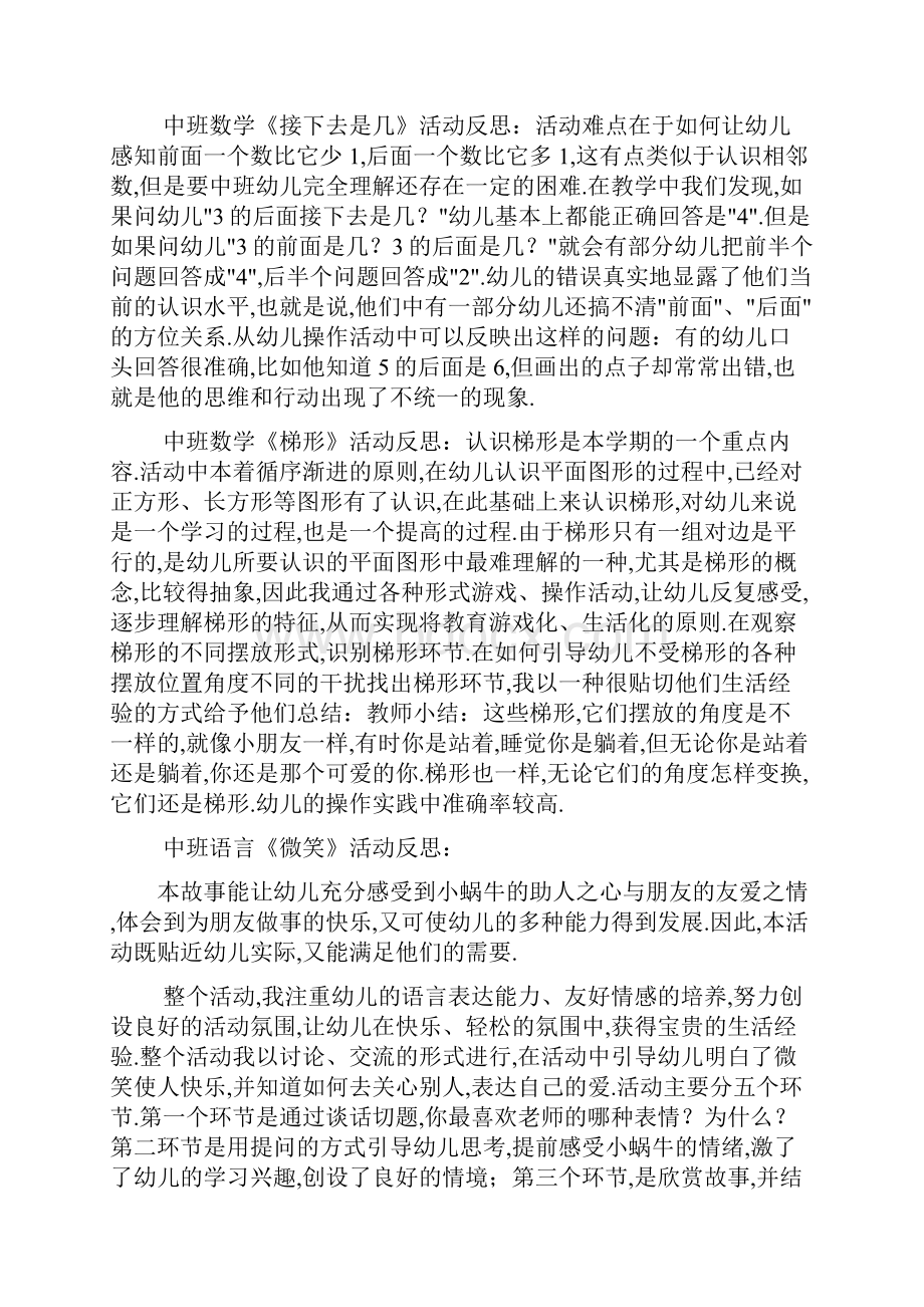 中班故事教案及反思.docx_第3页