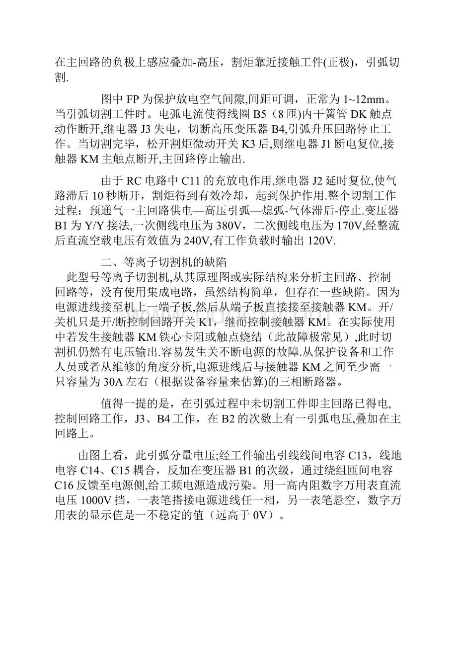 等离子切割机工作原理分析要点.docx_第2页