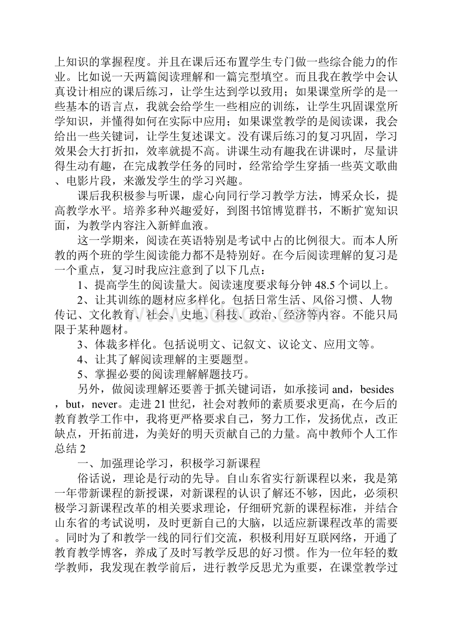 word完整版高中教师个人工作总结4篇推荐文档.docx_第2页