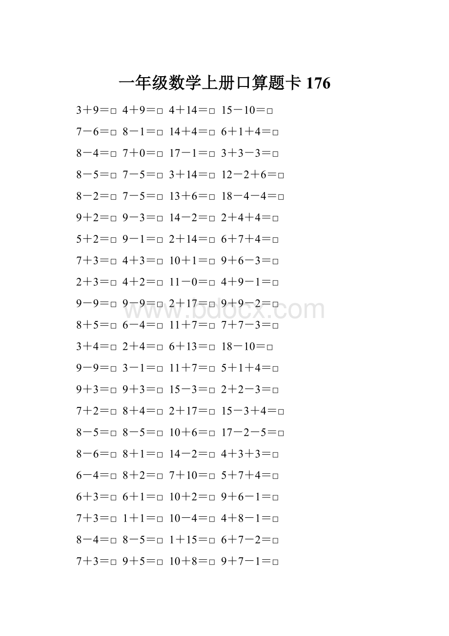 一年级数学上册口算题卡176.docx