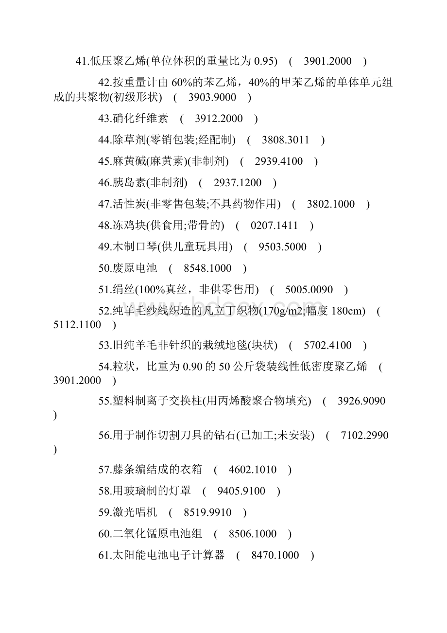 HS编码练习题目.docx_第3页