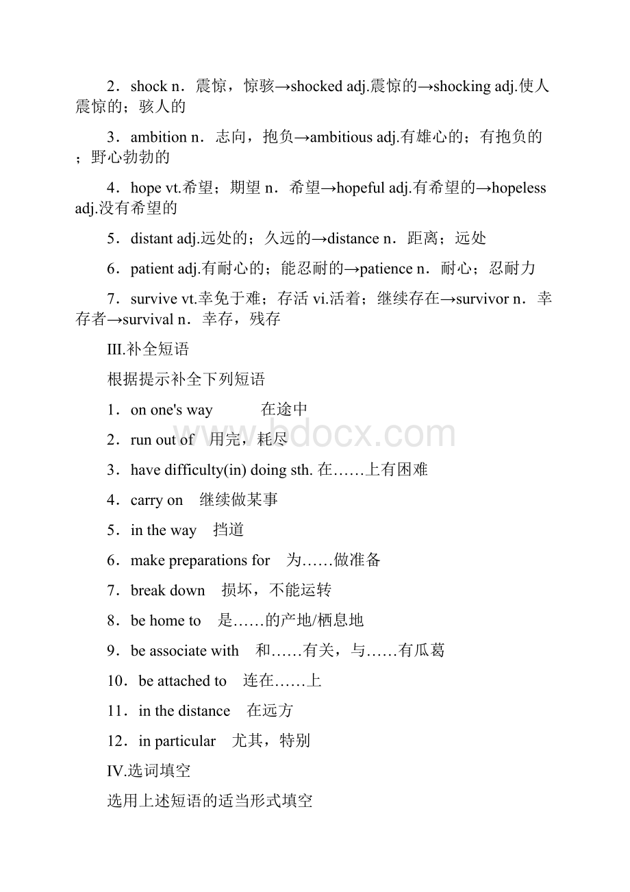 最新高中英语 Unit 8 Adventure Section Ⅵ Language PointsⅢ Lesson 4.docx_第2页