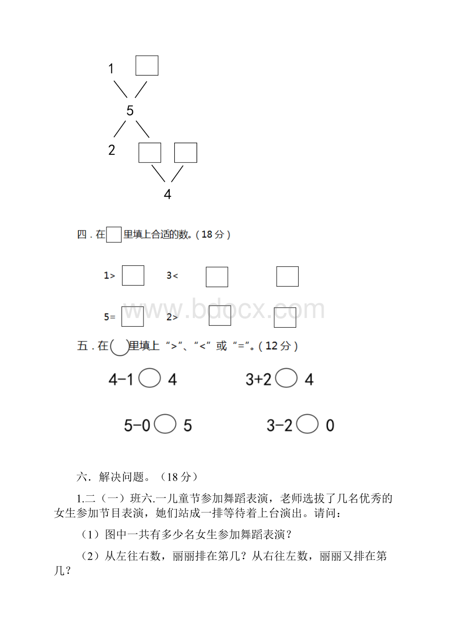 人教版一年级数学上册第三单元测试题及答案两套.docx_第2页