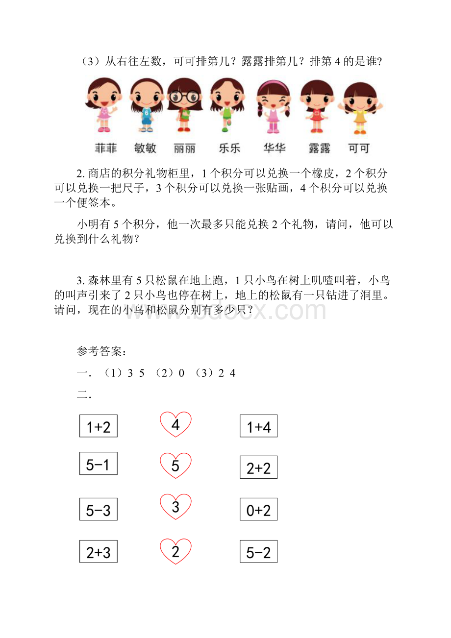 人教版一年级数学上册第三单元测试题及答案两套.docx_第3页