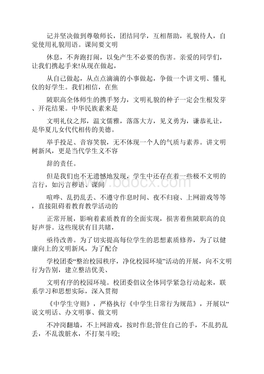 讲文明树新风广播稿.docx_第2页