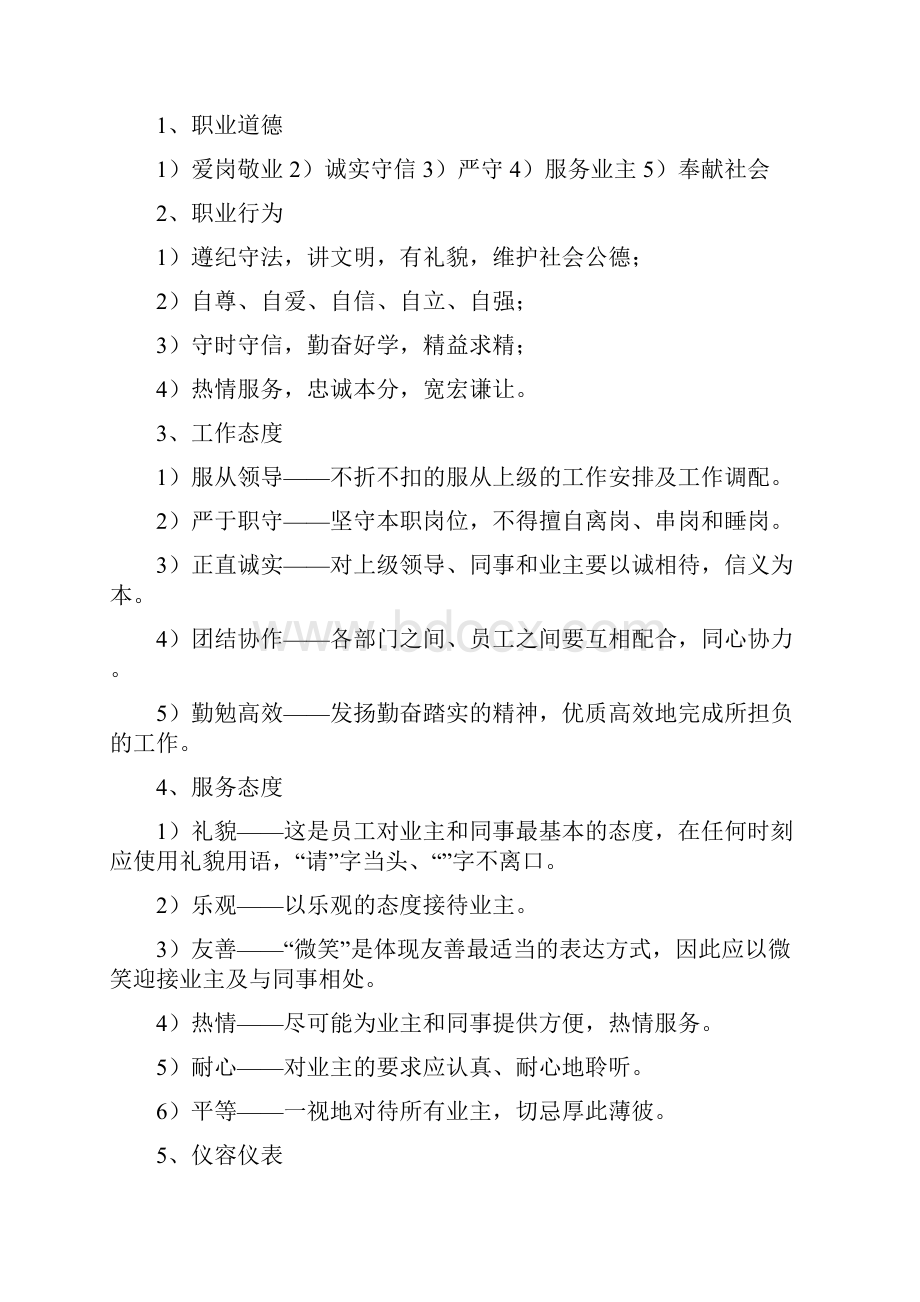 秩序维护服务方案设计.docx_第2页