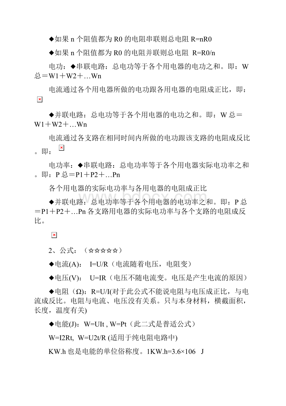 初中物理电学知识点及公式总结.docx_第2页