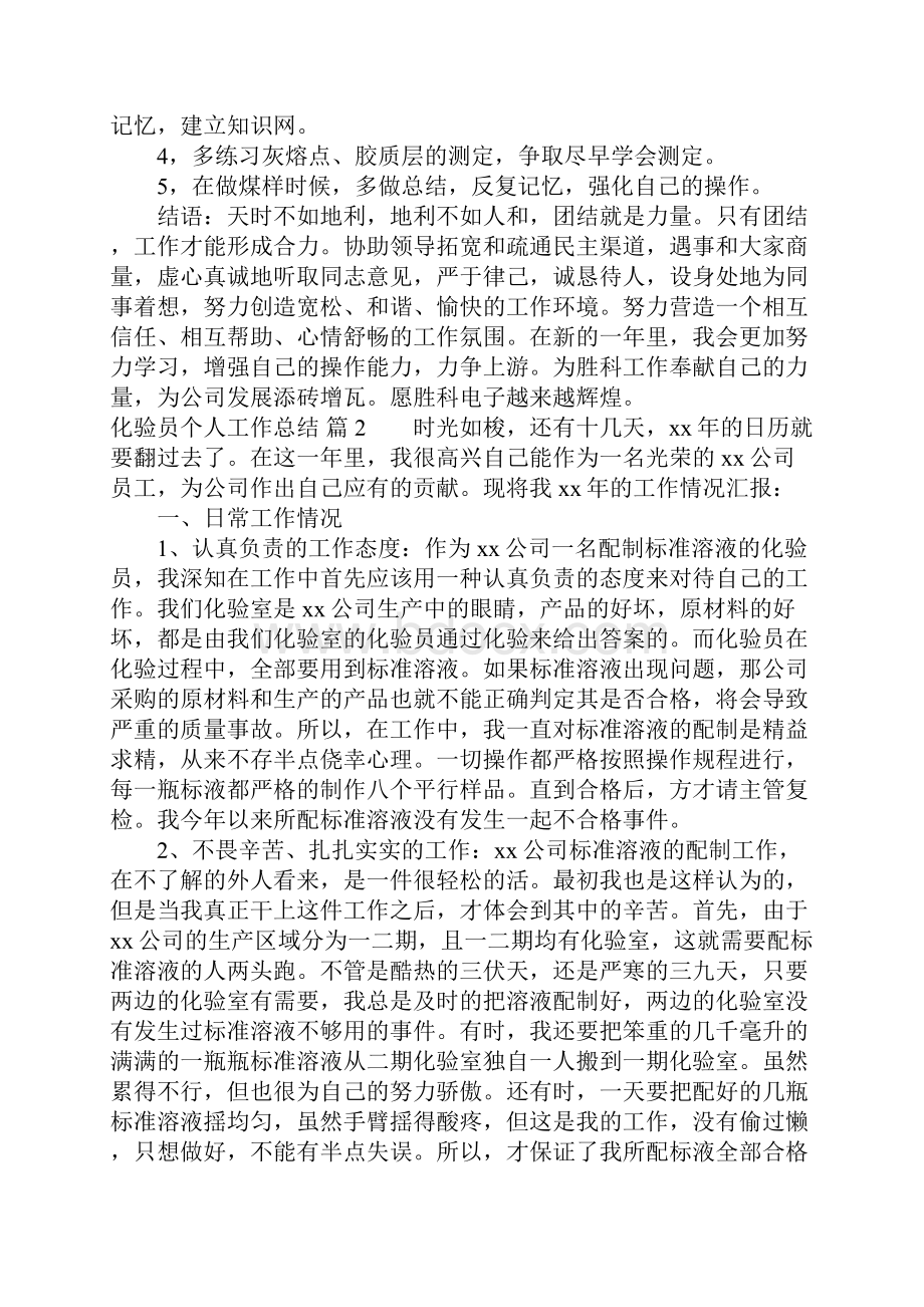 化验员个人工作总结四篇.docx_第2页