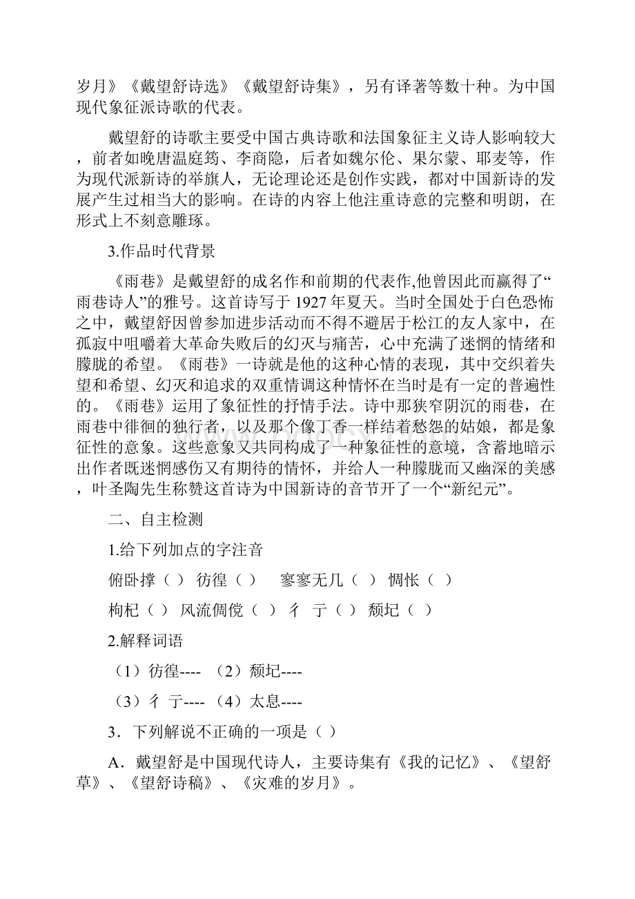 《雨巷》导学案及答案.docx_第2页