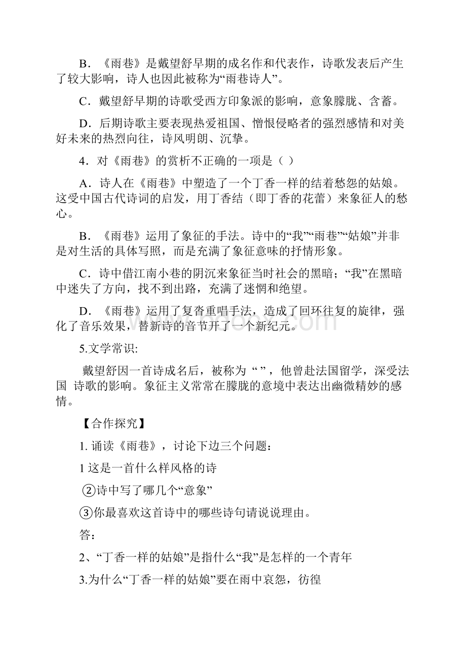 《雨巷》导学案及答案.docx_第3页