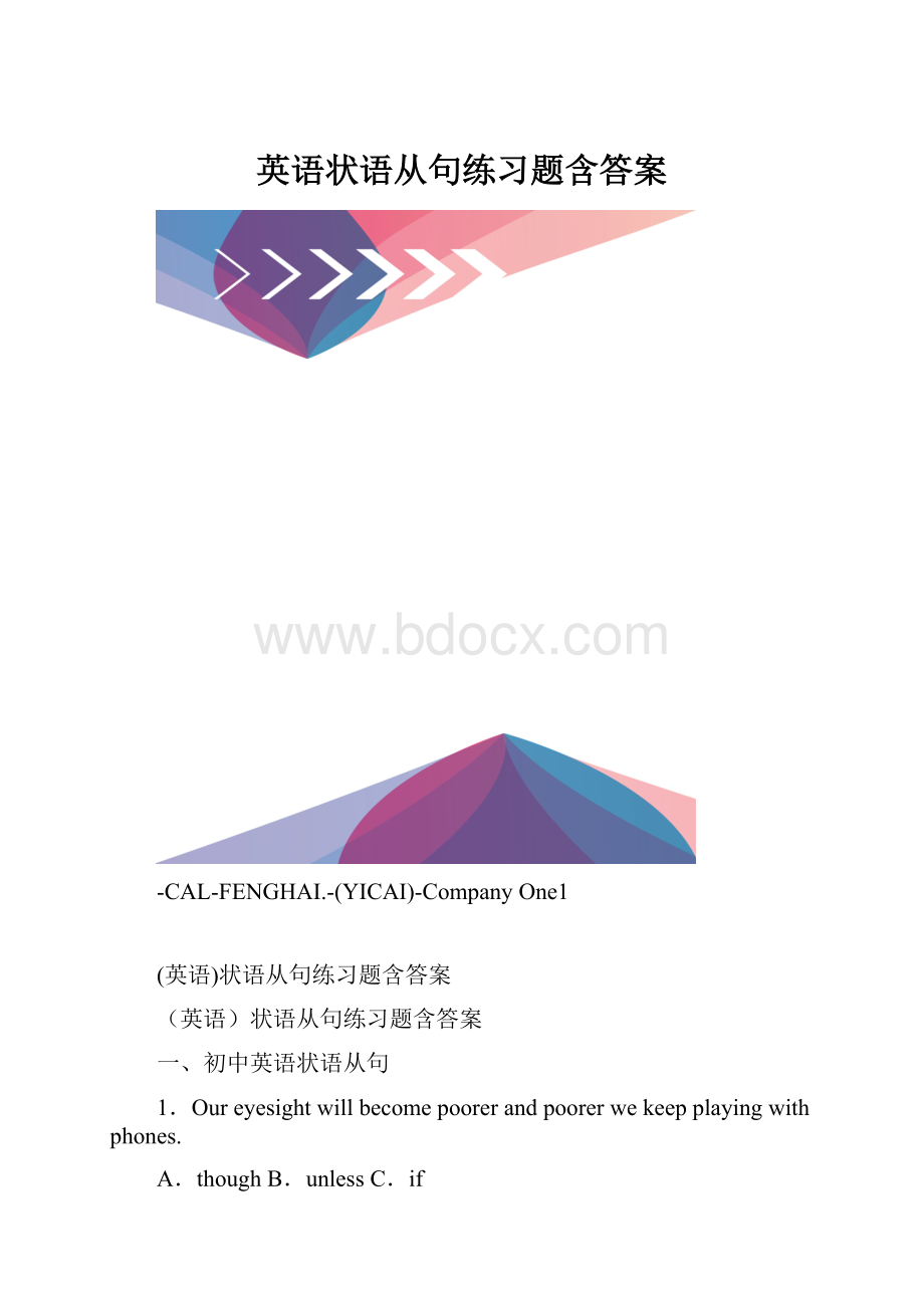 英语状语从句练习题含答案.docx_第1页