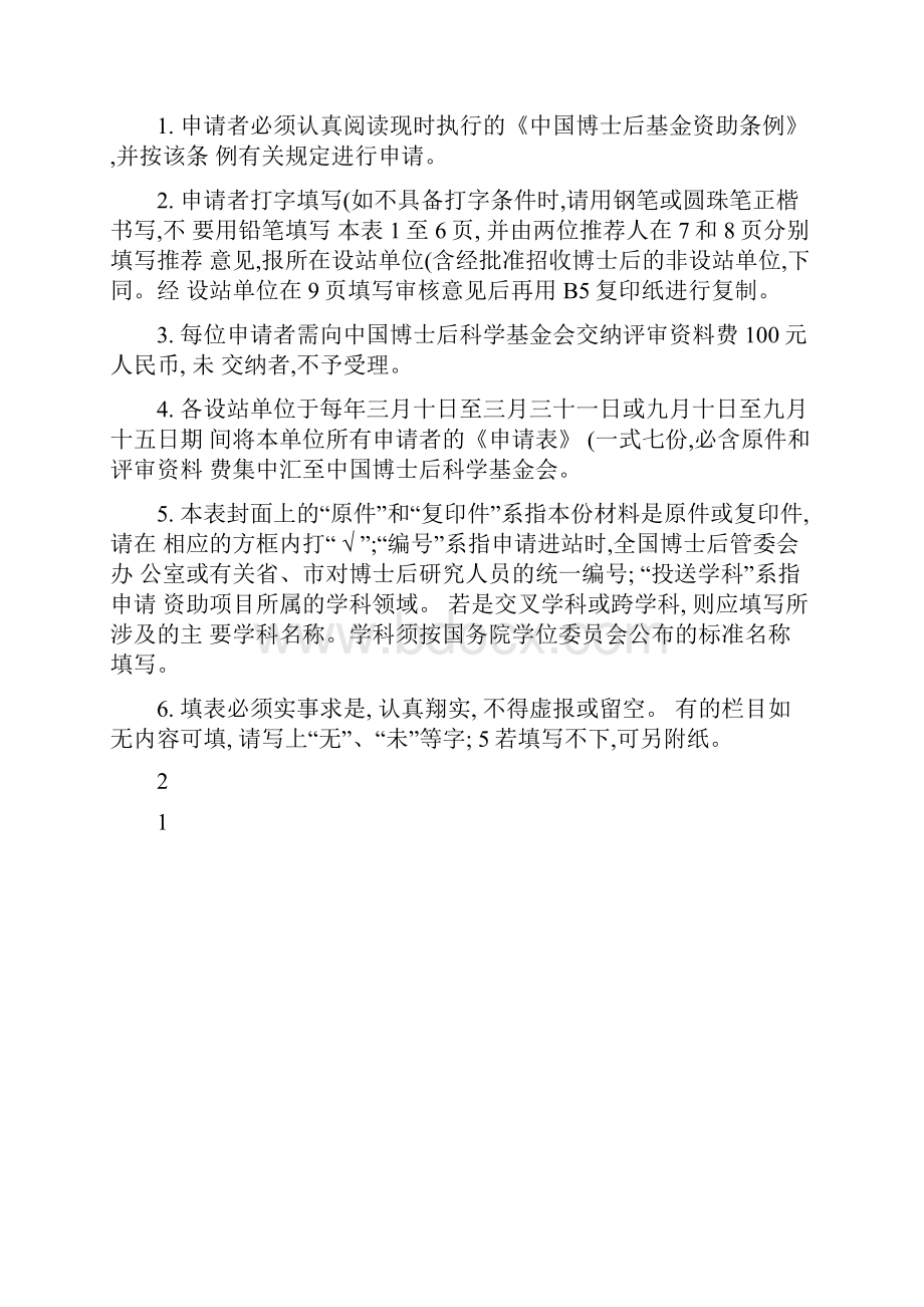 中国博士后基金申请书范例清华大学解读.docx_第2页