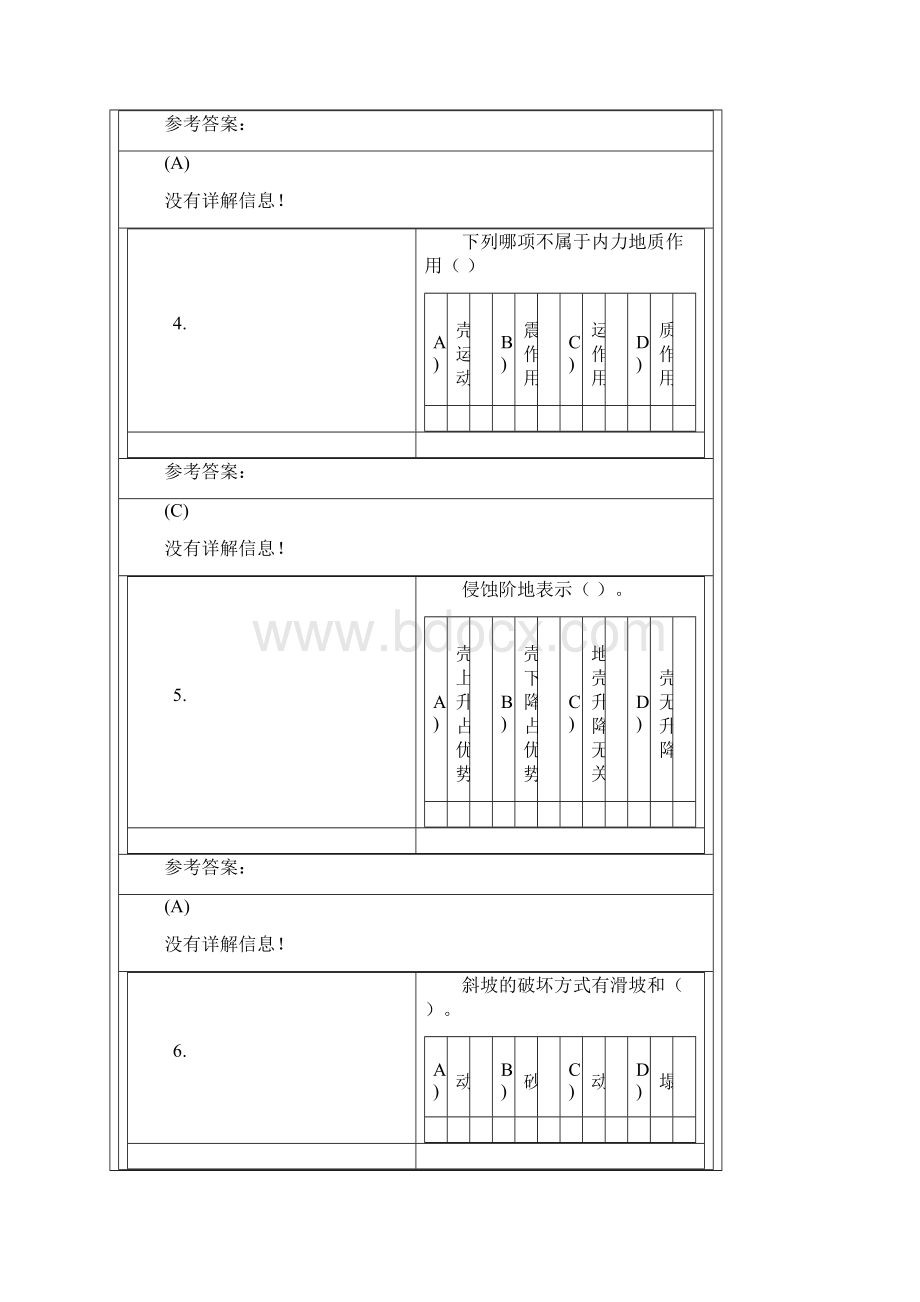 工程地质练习.docx_第3页