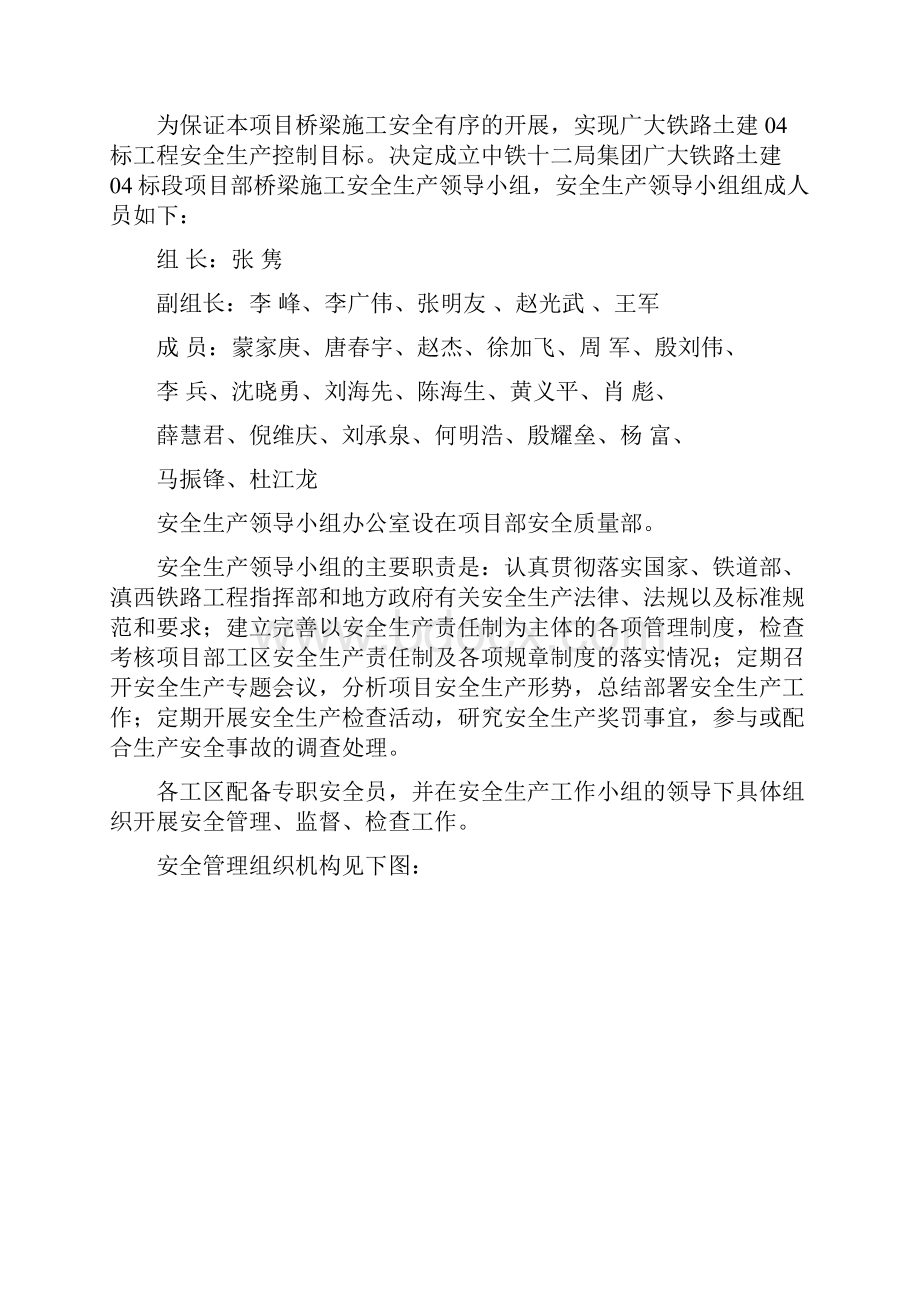 桥梁施工安全管理办法.docx_第2页