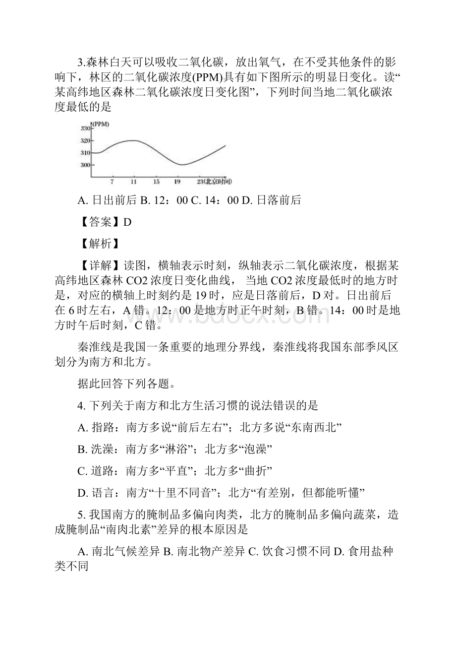 学年安徽省宿州市十三所重点中学高二上学期期末质量检测地理理试题.docx_第3页