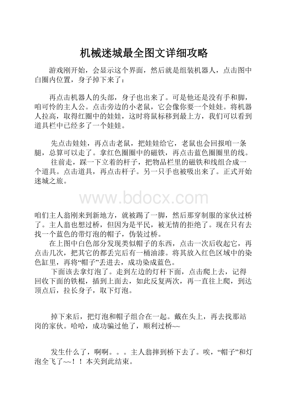 机械迷城最全图文详细攻略.docx_第1页