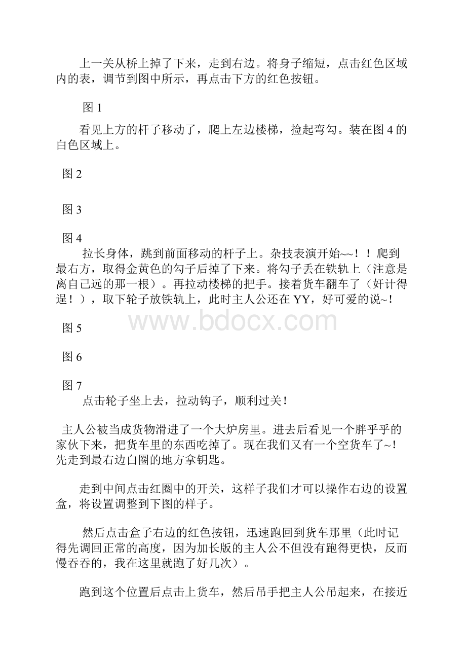 机械迷城最全图文详细攻略.docx_第2页