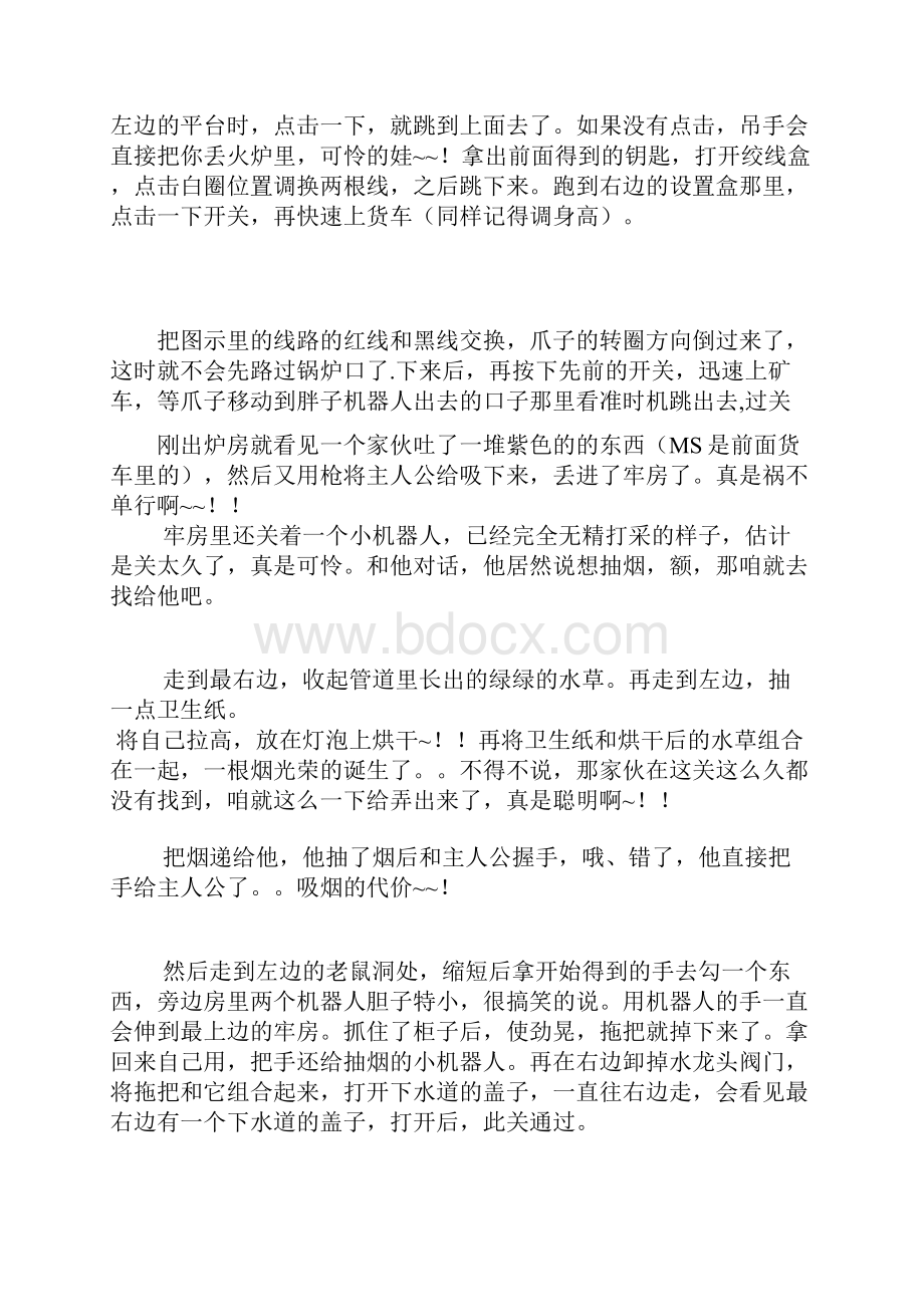 机械迷城最全图文详细攻略.docx_第3页