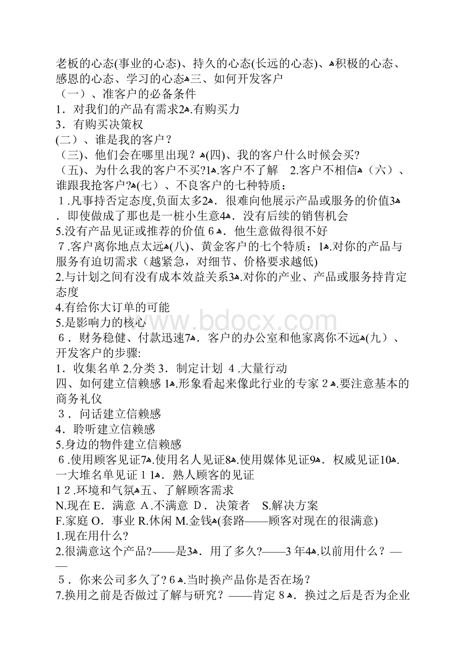 低压电气元件断路器的销售技巧.docx_第2页