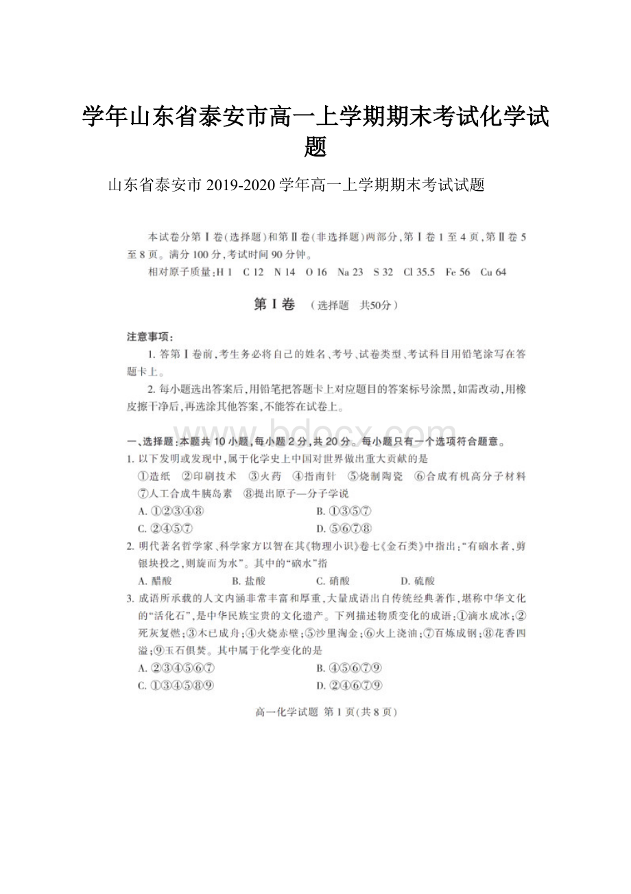 学年山东省泰安市高一上学期期末考试化学试题.docx_第1页