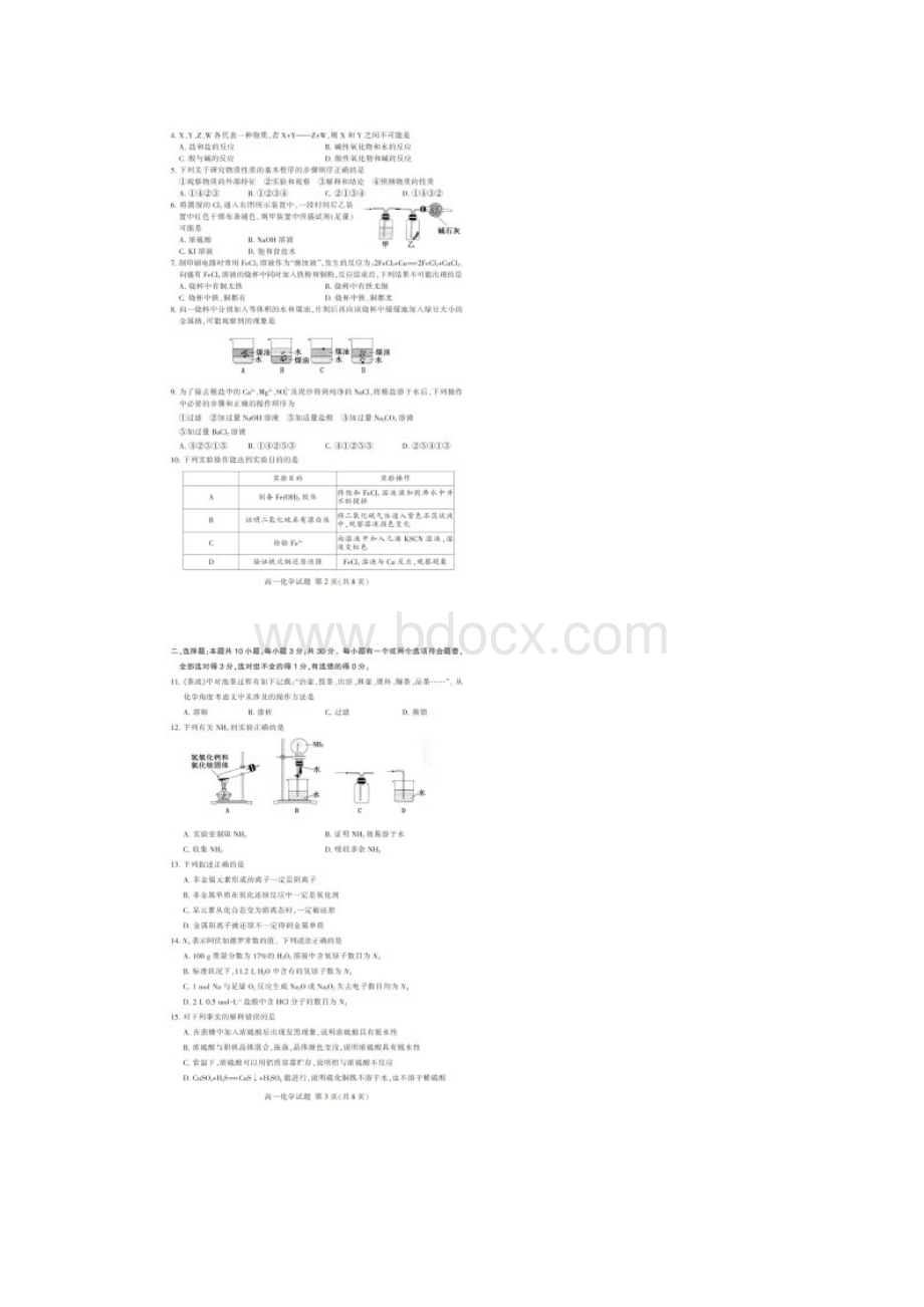 学年山东省泰安市高一上学期期末考试化学试题.docx_第2页