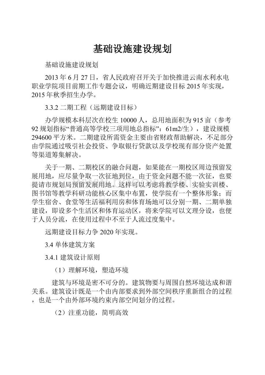 基础设施建设规划.docx