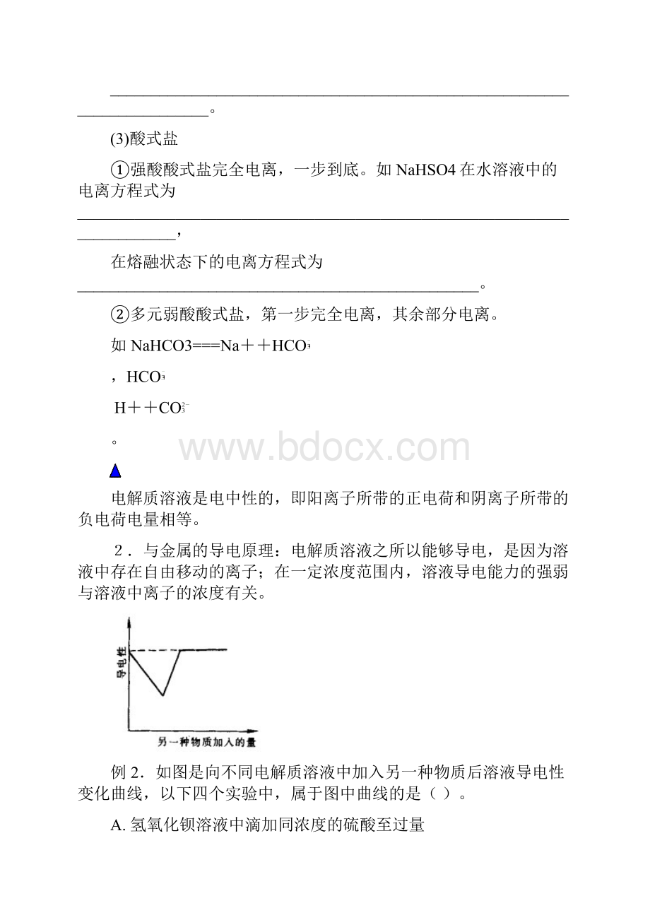 高一离子反应复习 学生.docx_第3页