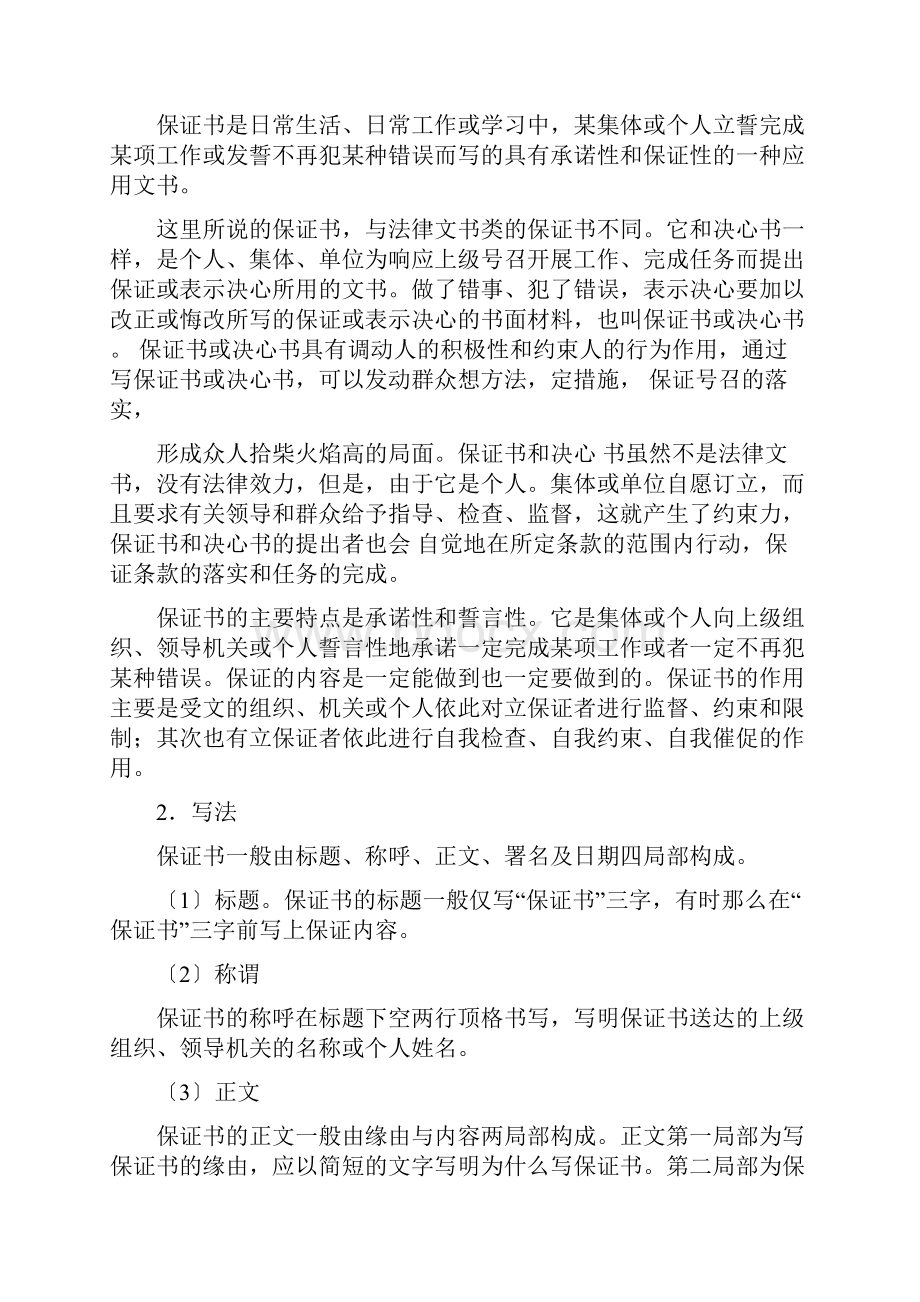 保证书格式的正确写法.docx_第2页