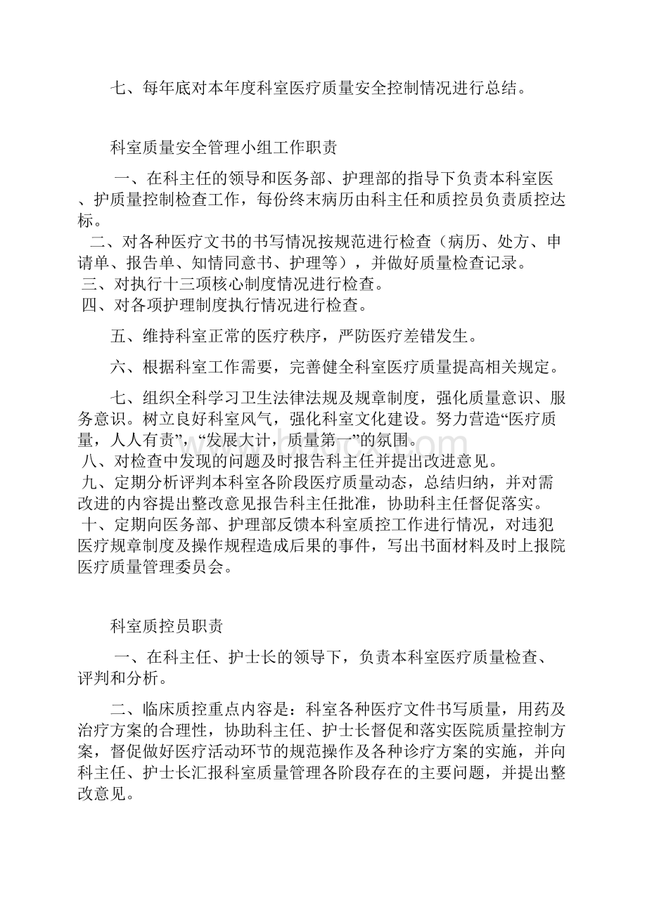 感染科质量管理doc.docx_第3页