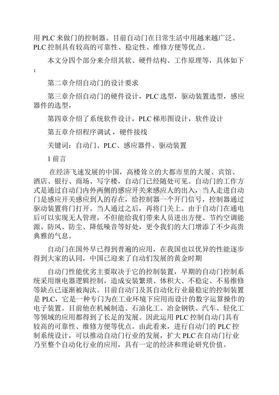 完整版PLC自动门控制系统的设计毕业设计论文.docx_第2页